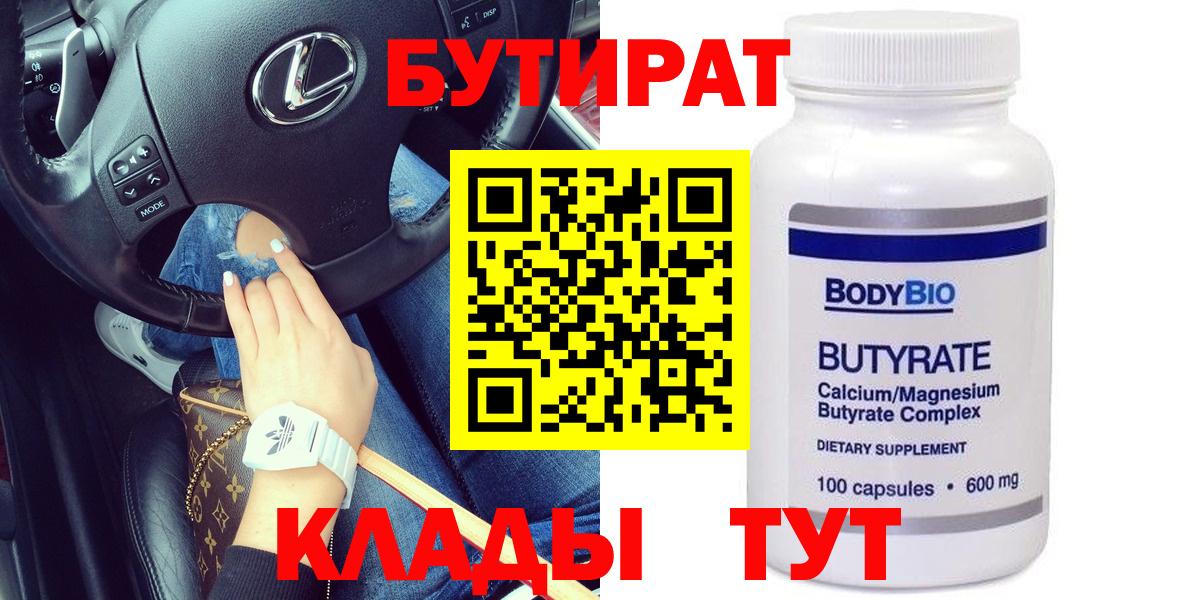 Бутират BDO 33% Ногинск