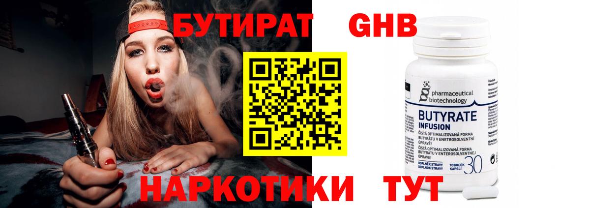Ногинск  БУТИРАТ бутик  Вход с VPN 