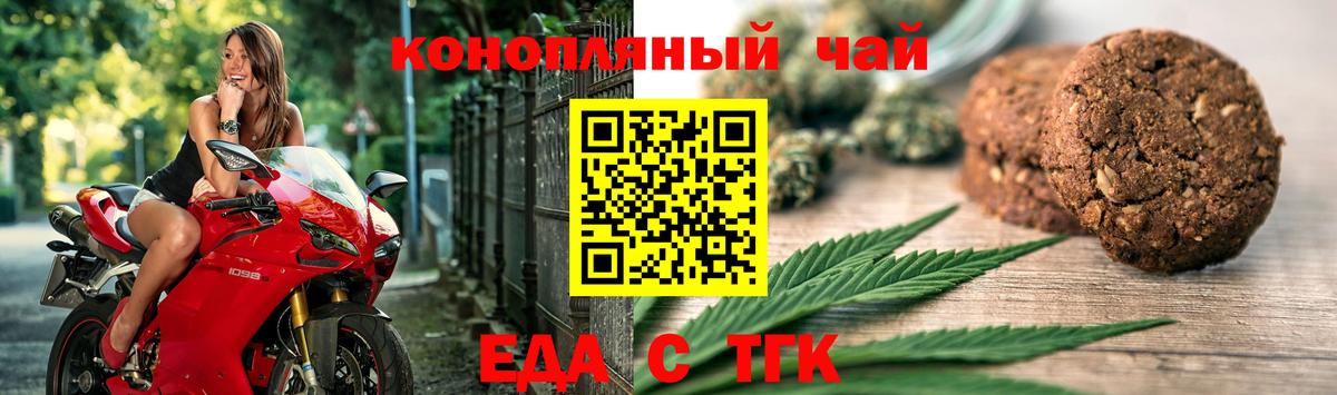 Еда ТГК марихуана  Вход с VPN  Ногинск 
