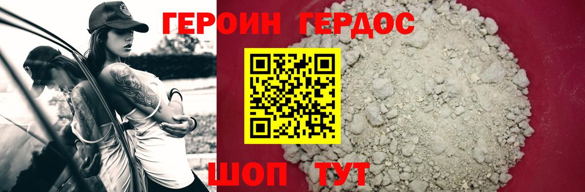 Героин герыч Ногинск