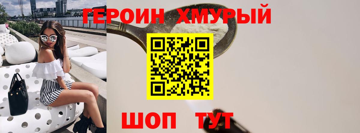 Героин гречка  Вход с VPN  Ногинск 