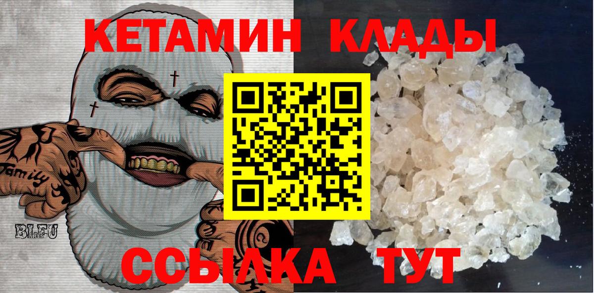 КЕТАМИН VHQ  Вход с VPN  Ногинск 