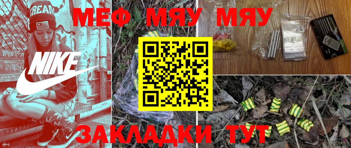 Меф Ногинск