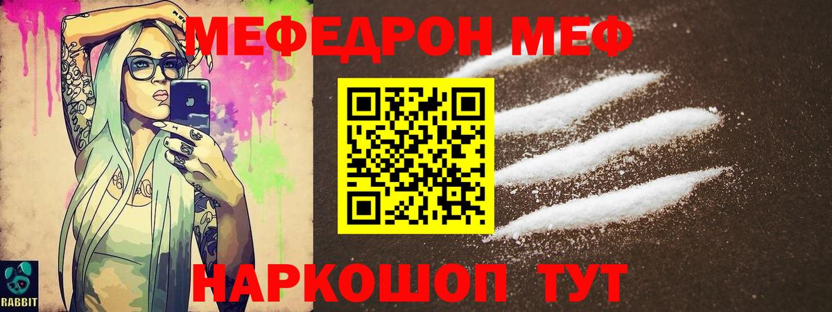 Меф мяу мяу кристаллы Ногинск
