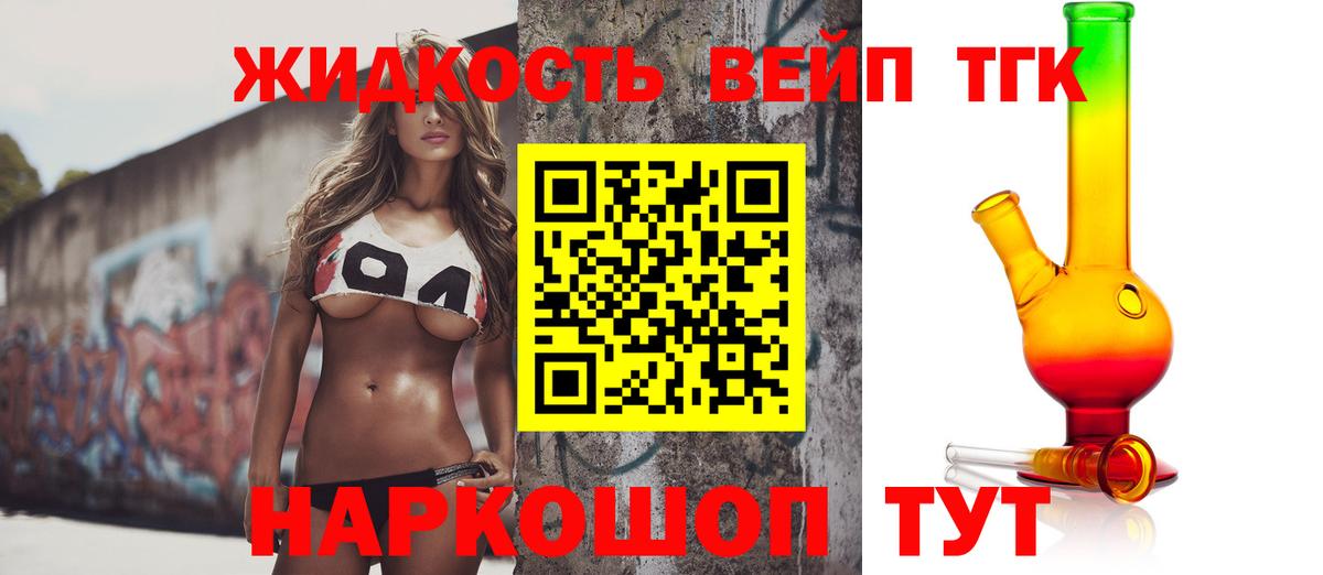 Дистиллят ТГК жижа  Вход с VPN  ТГК гашишное масло  Ногинск 
